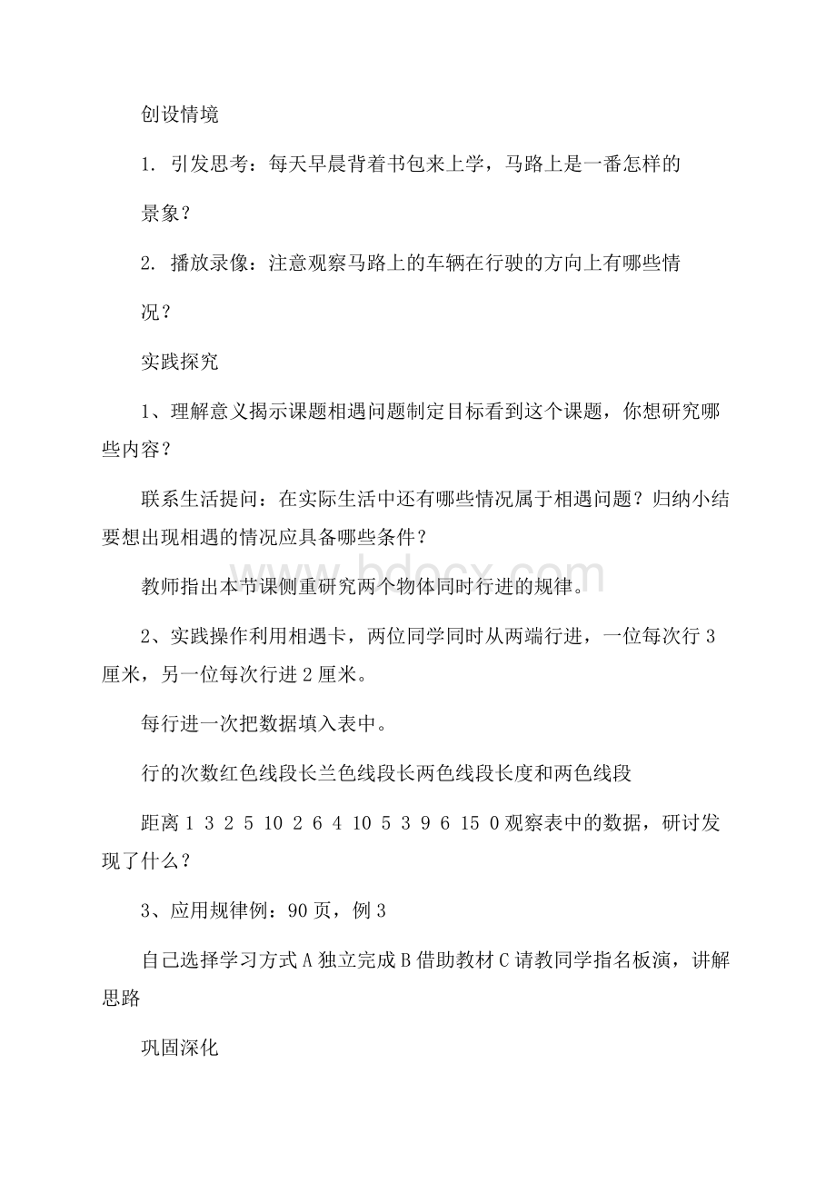 《相遇问题》教学设计.docx_第2页