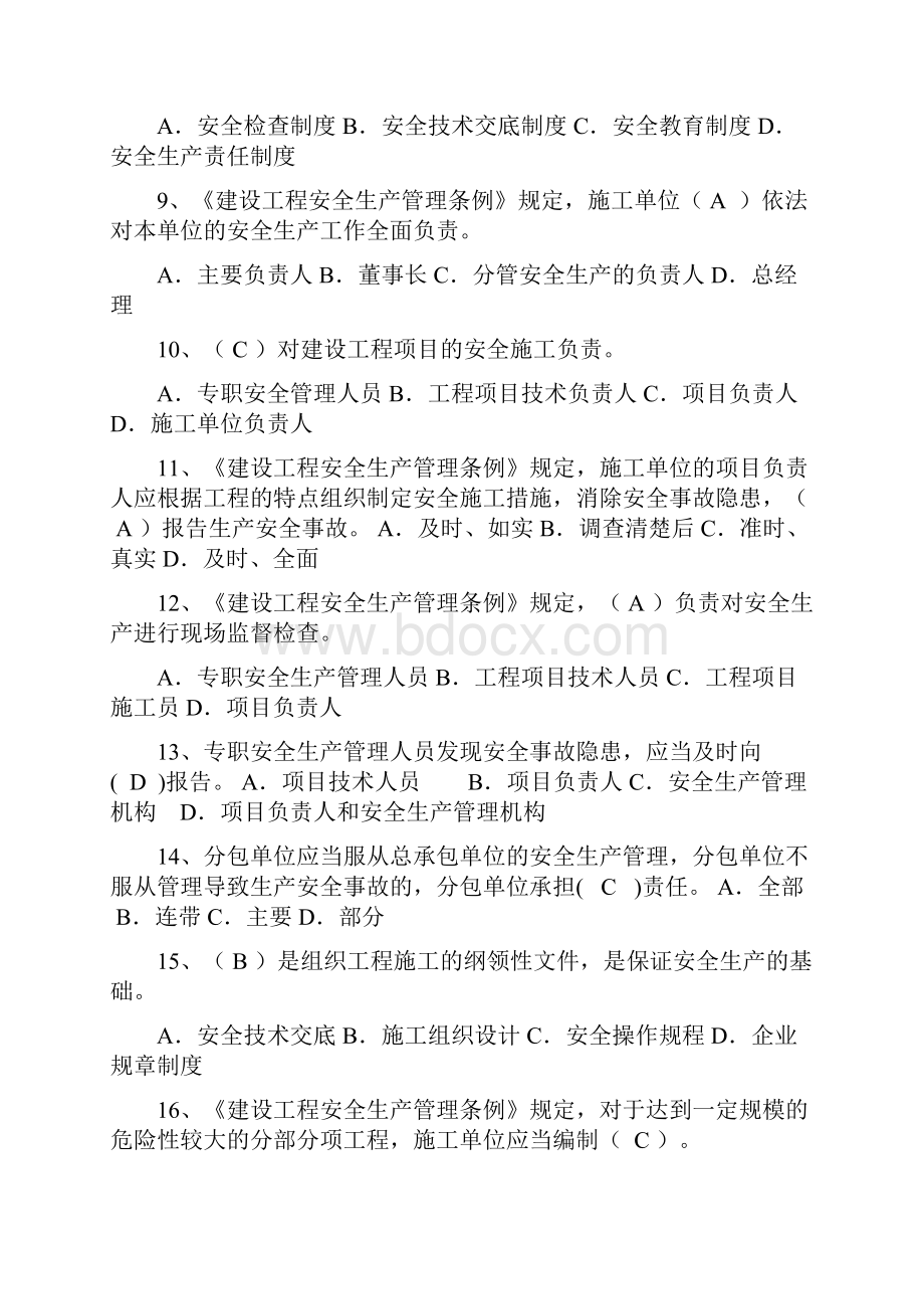 安全员B证知识点题库.docx_第2页