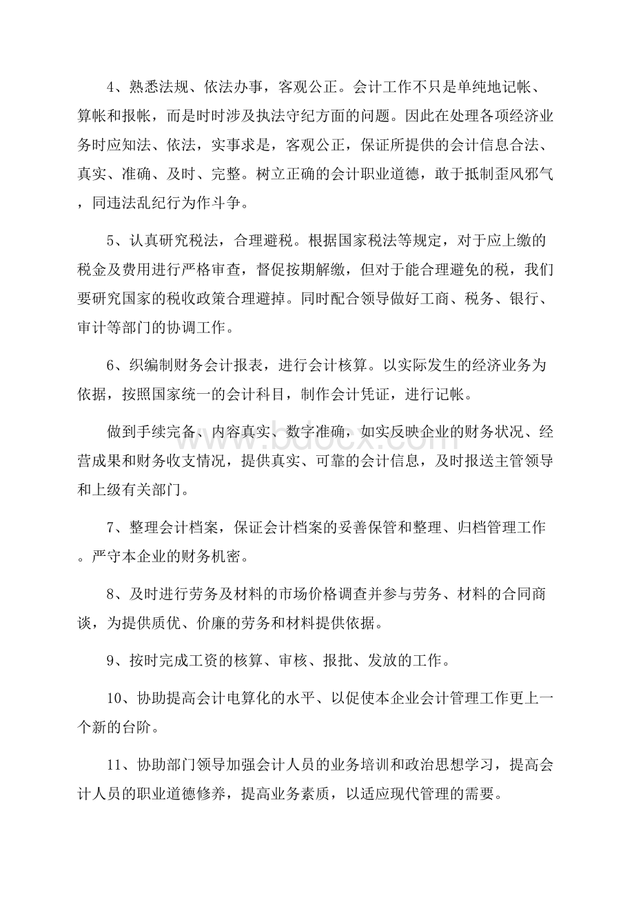 财务副经理竞聘演讲稿范文4篇.docx_第2页