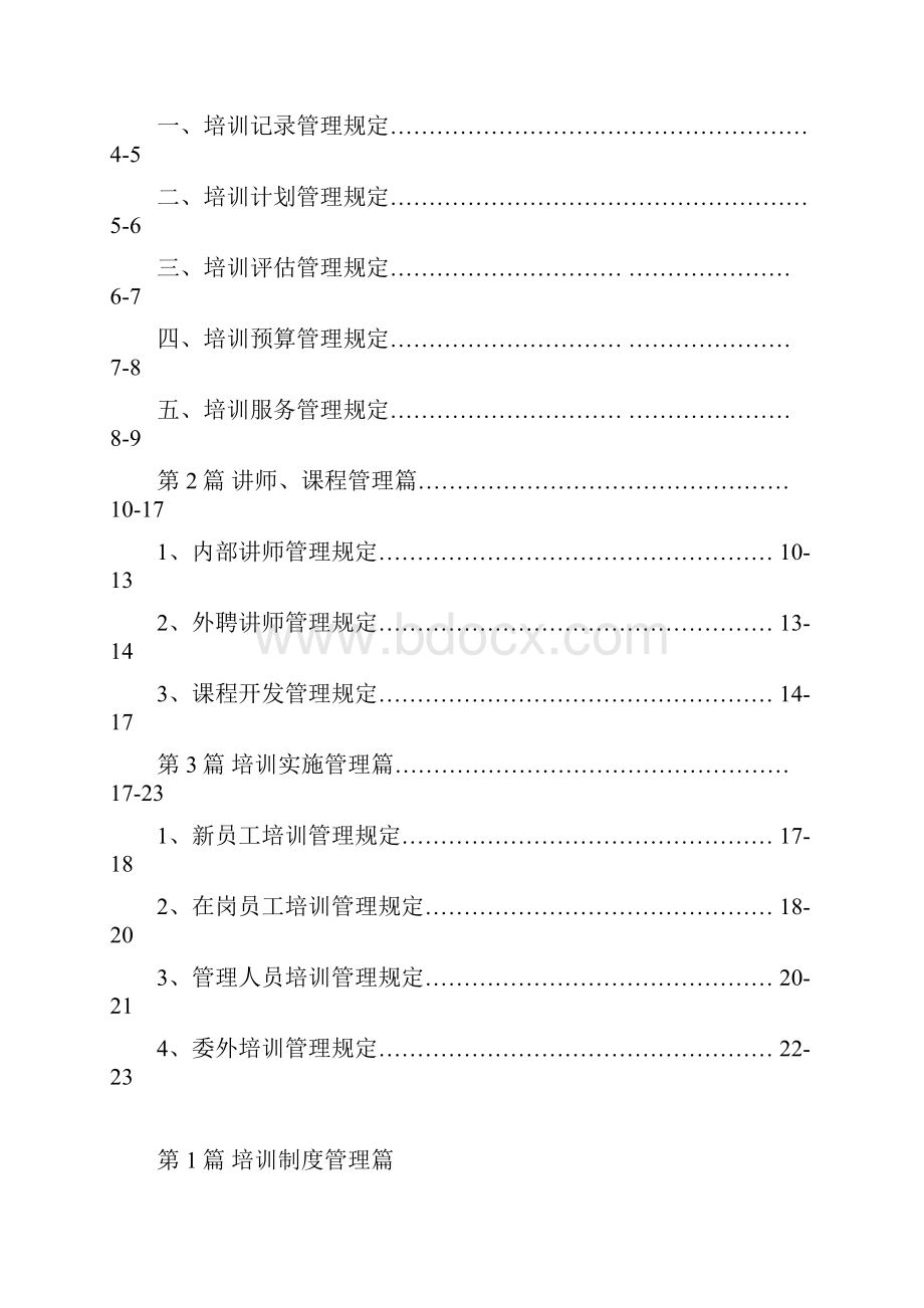 全套培训管理制度.docx_第2页