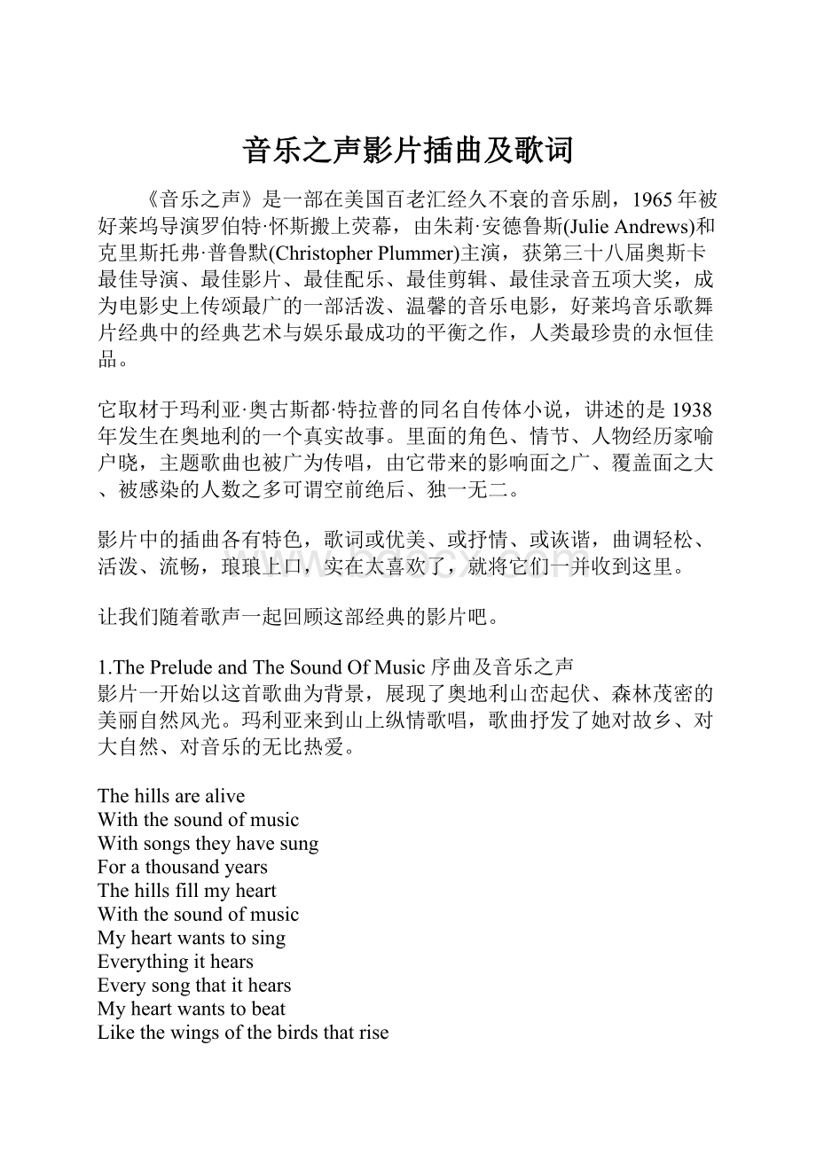 音乐之声影片插曲及歌词.docx