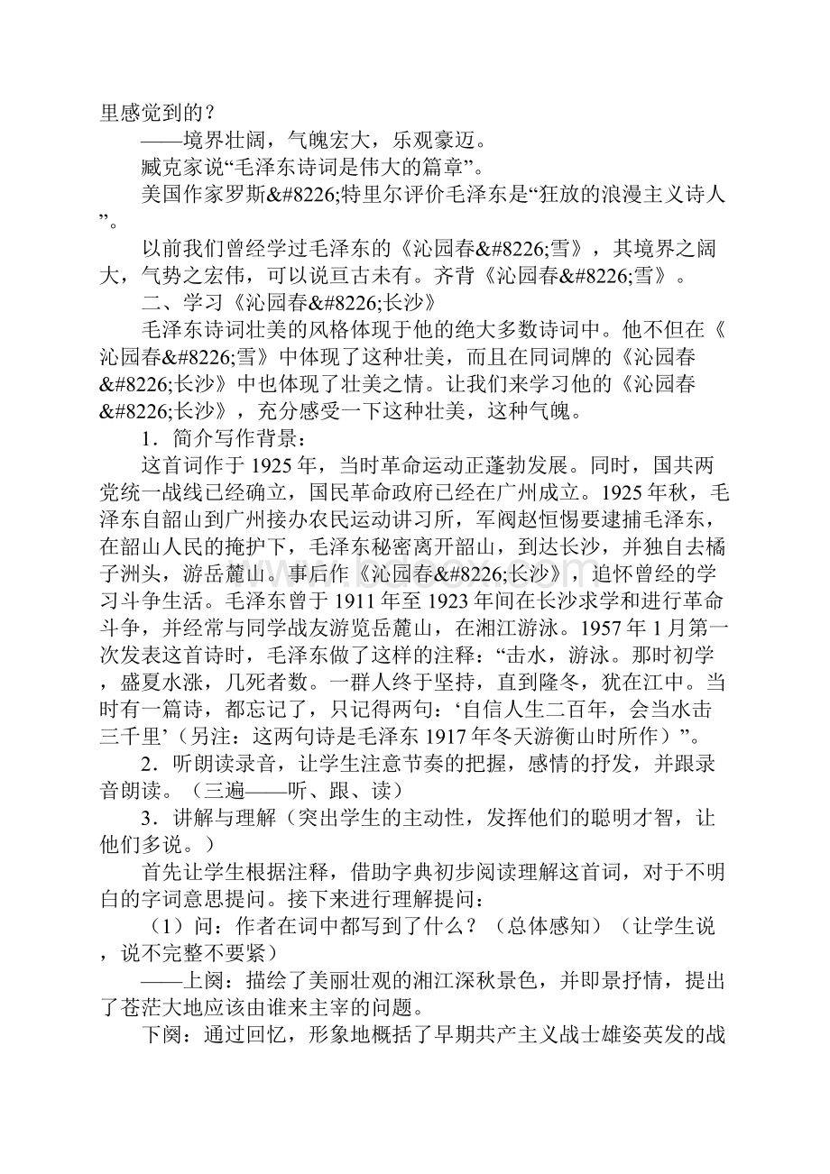 范文沁园春长沙教案.docx_第2页