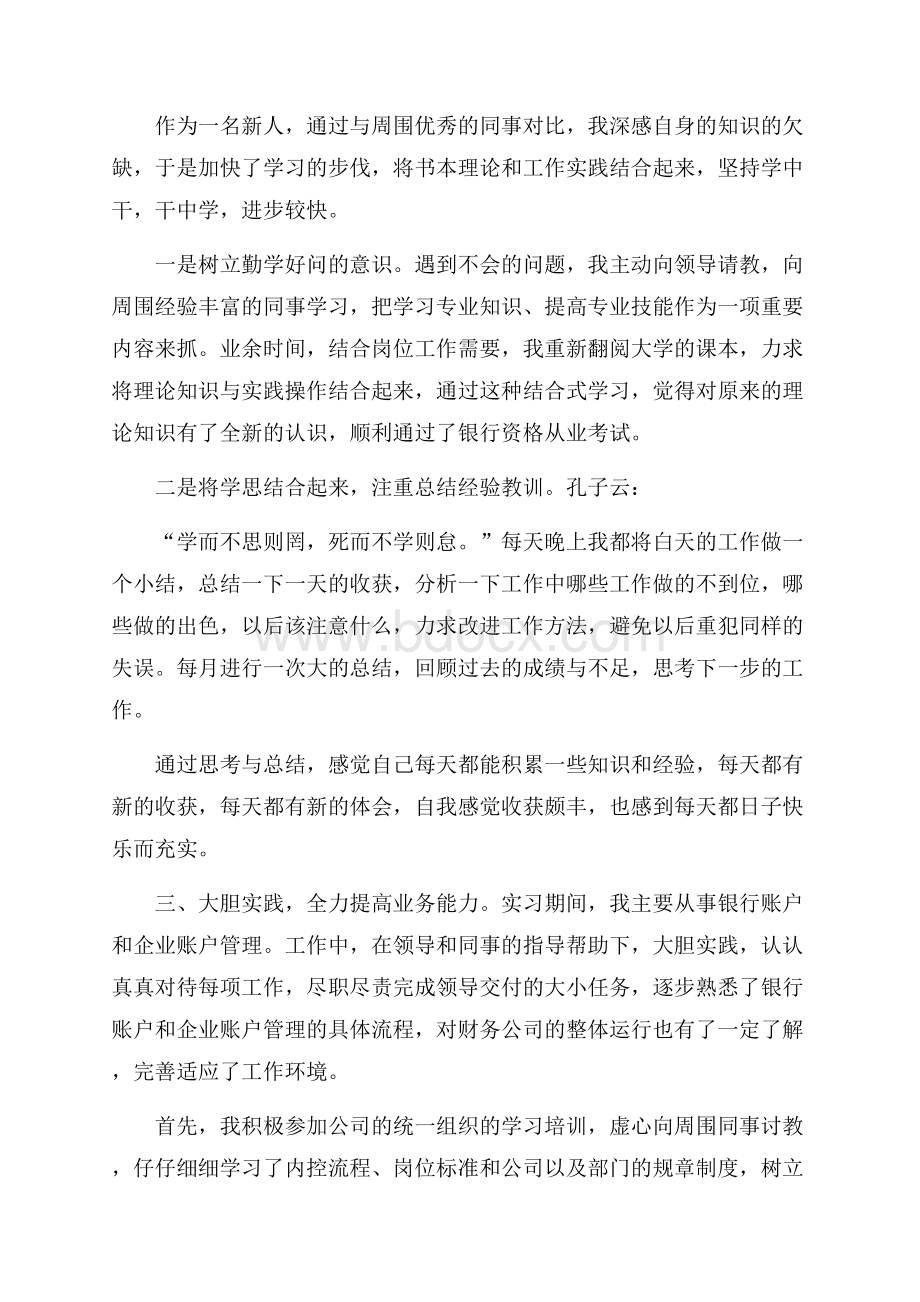 公司出纳人员精选工作总结.docx_第3页