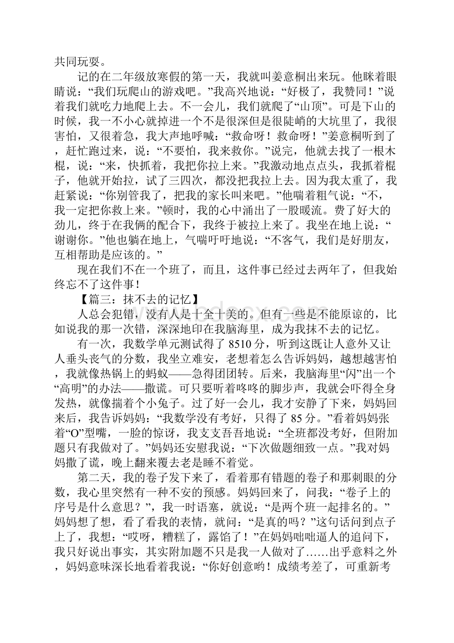 抹不去的回忆作文600字.docx_第2页