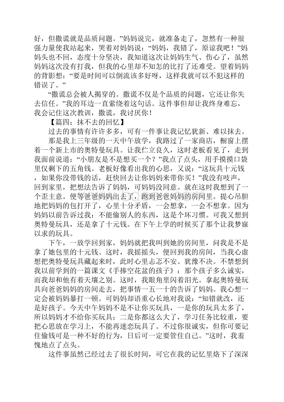 抹不去的回忆作文600字.docx_第3页