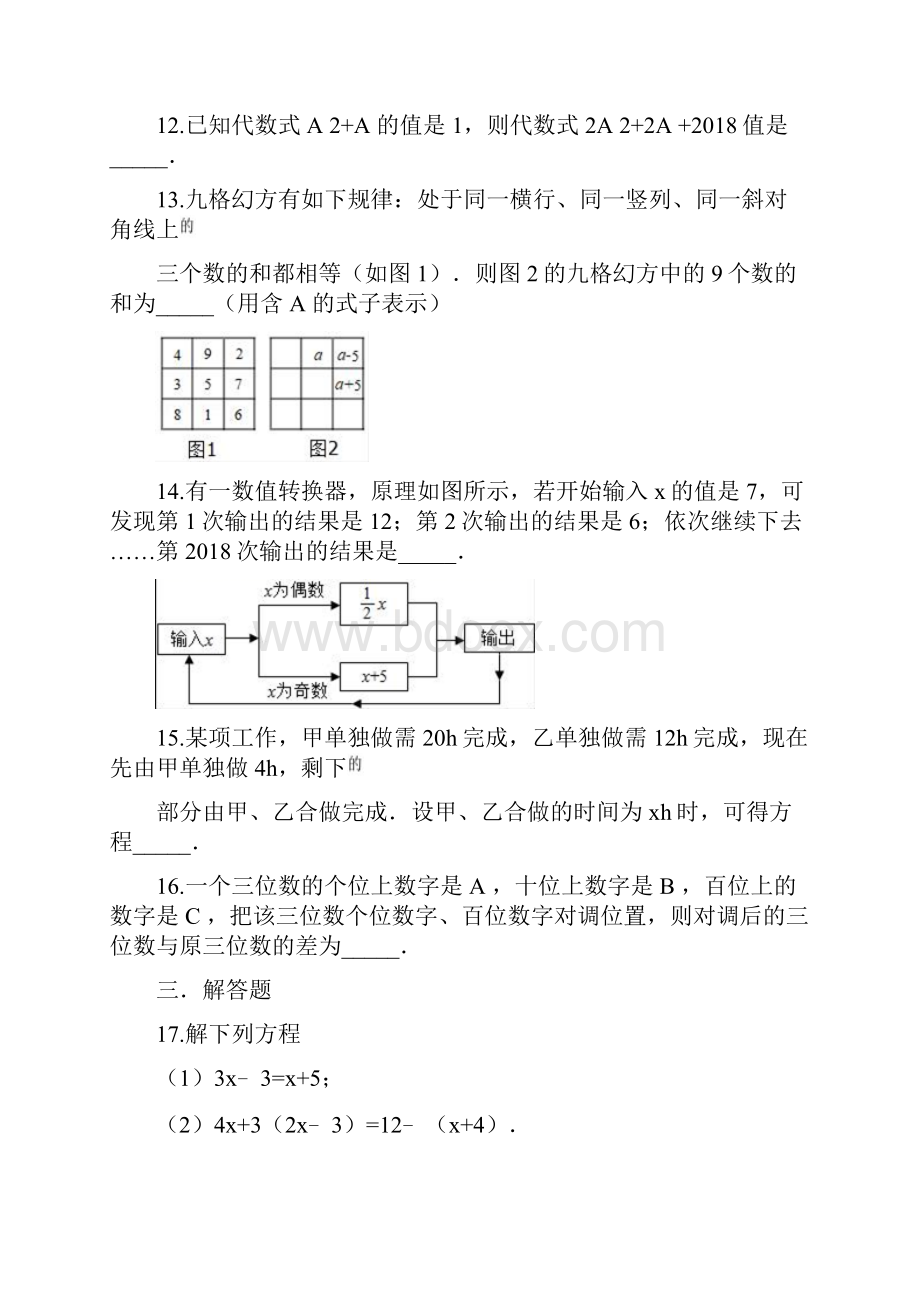 七年级上册数学一元二次方程单元综合检测附答案.docx_第3页