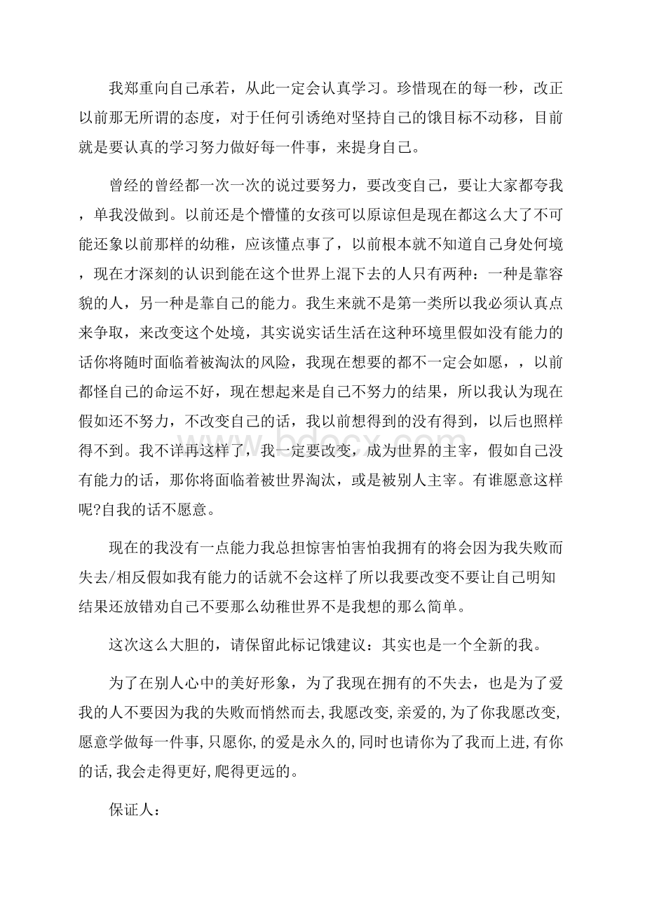 保证书格式范文两篇.docx_第2页