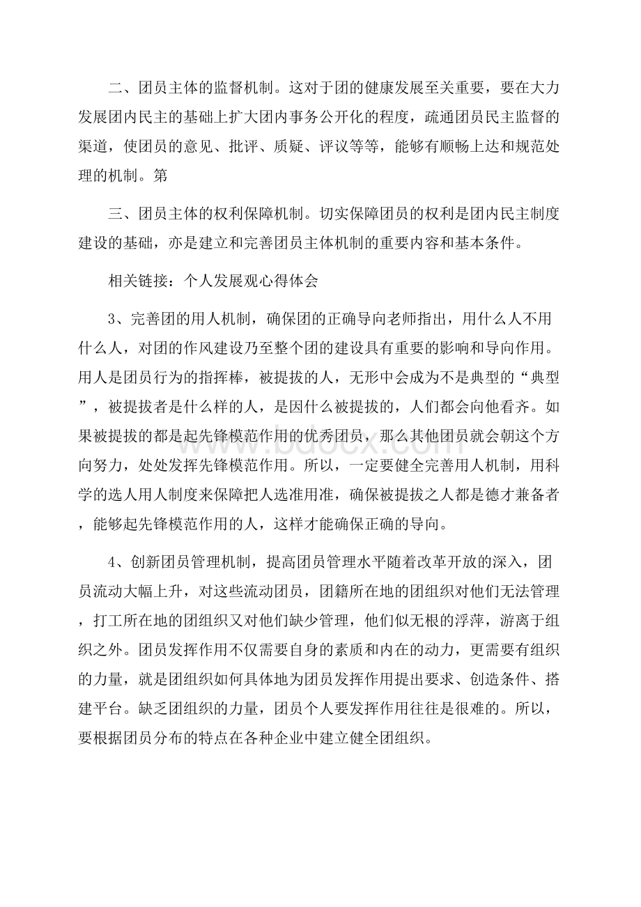 校团委工作总结详细报告.docx_第2页