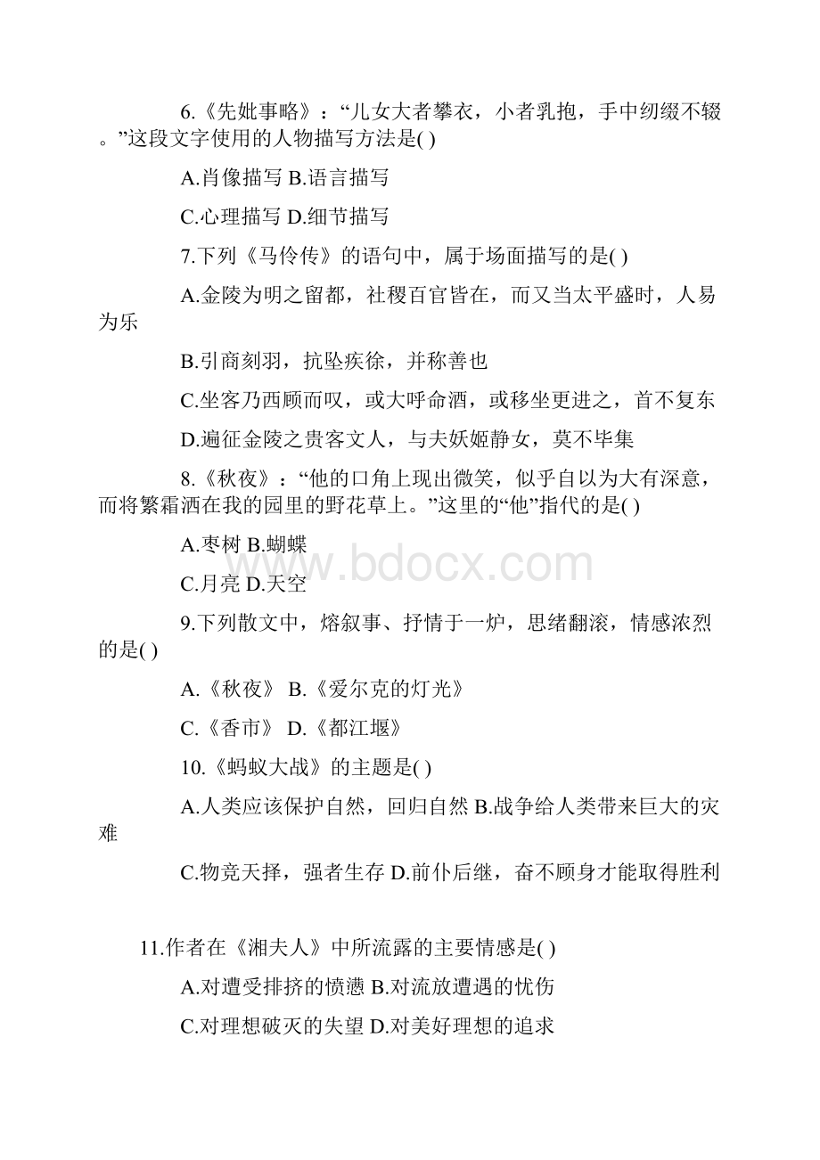 全国高等教育自学考试大学语文试题.docx_第2页