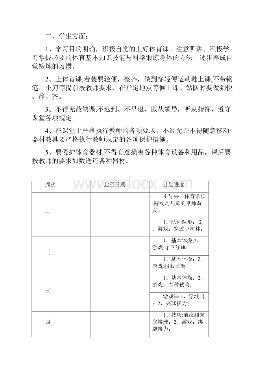 小学三四年级体育与健康教案.docx_第3页