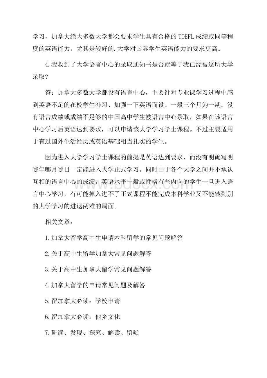 解读加拿大高中生留学的常见问题.docx_第2页