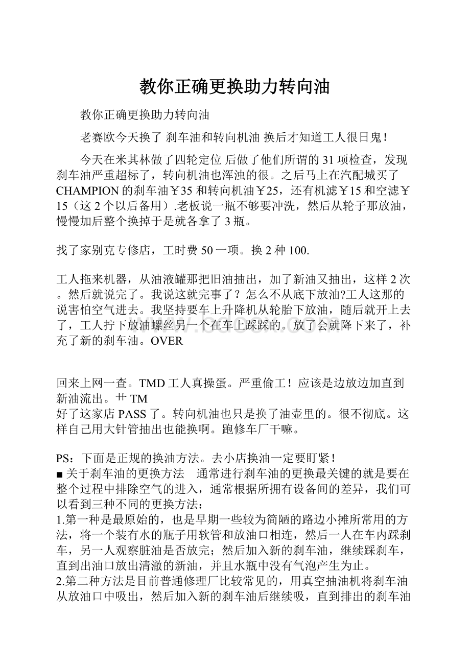 教你正确更换助力转向油.docx