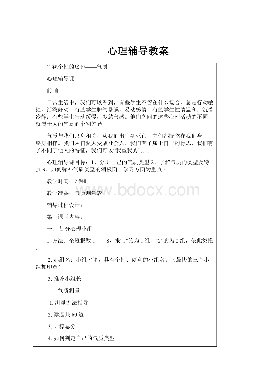 心理辅导教案.docx_第1页