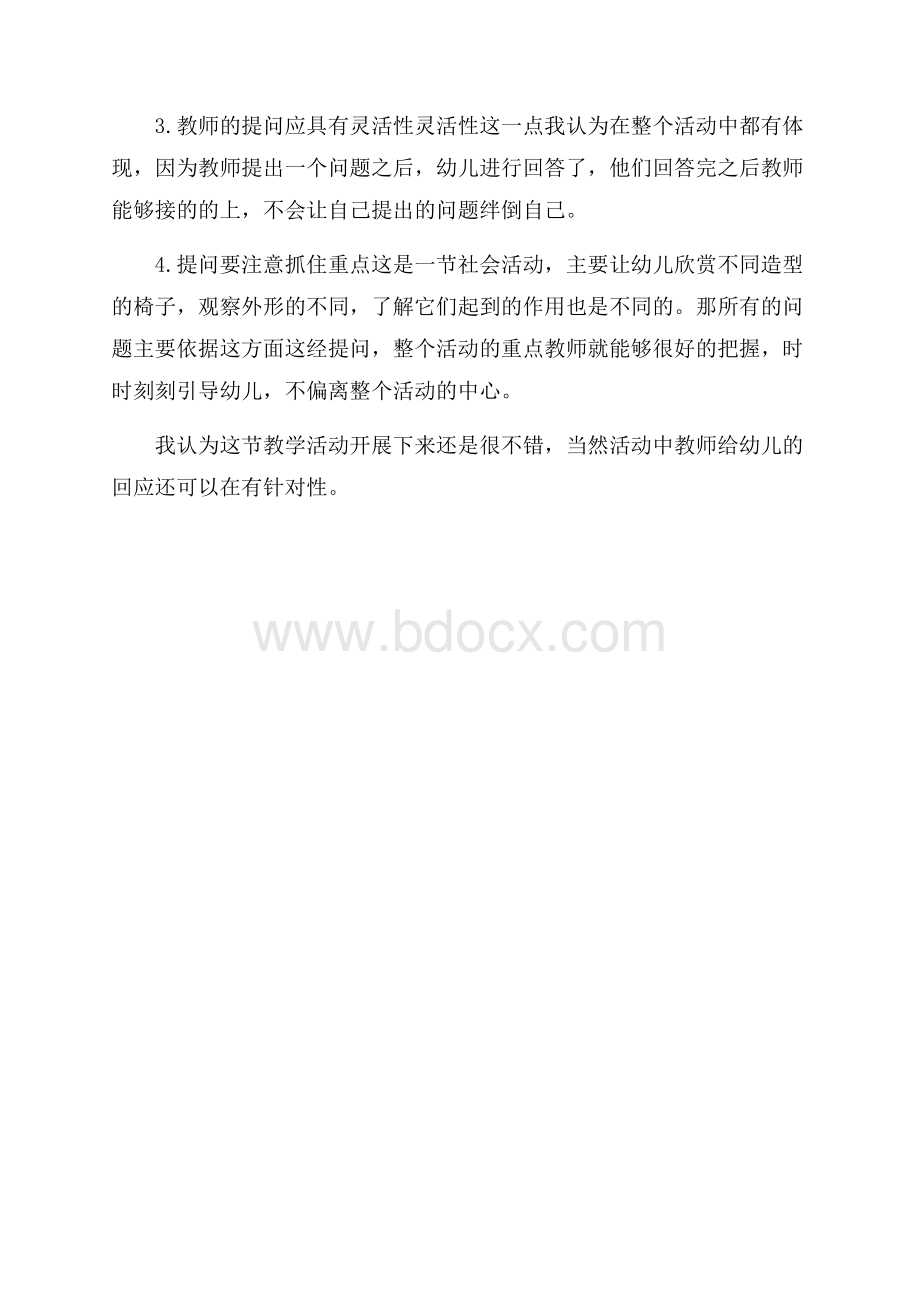 大班社会教学反思范文.docx_第3页