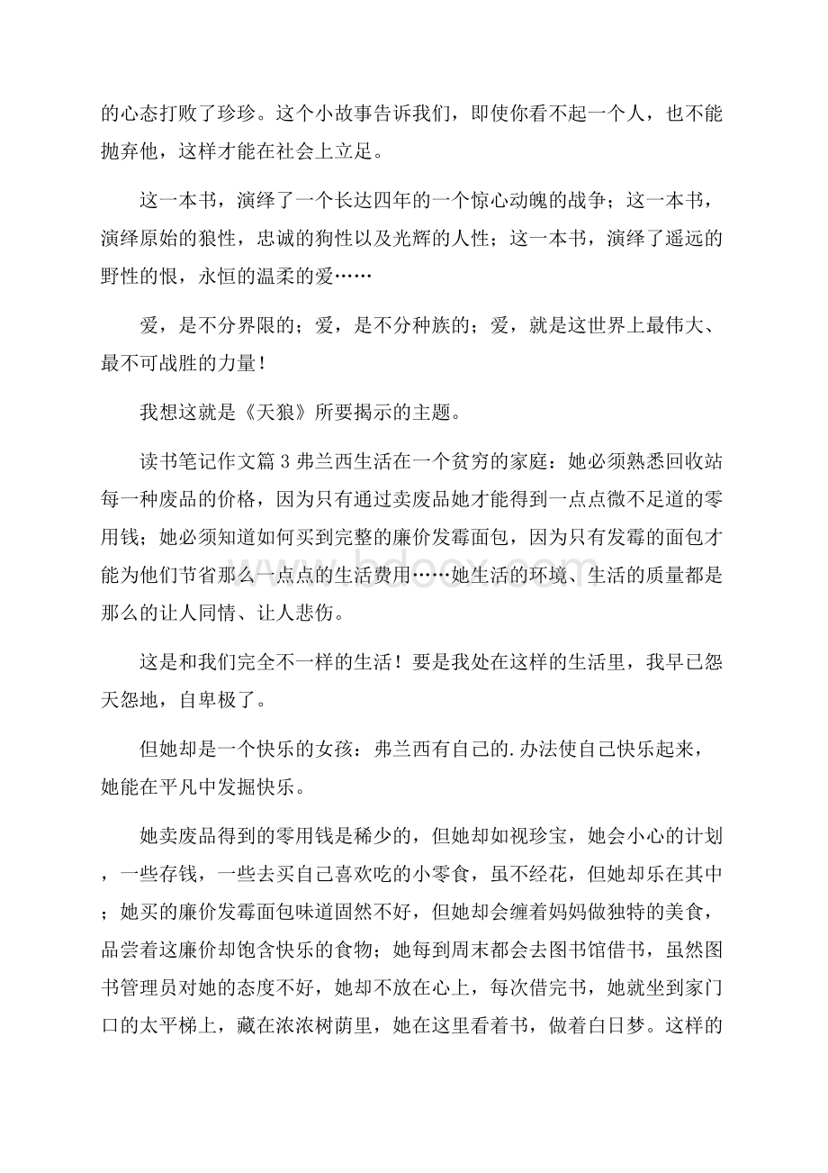 热门读书笔记作文合集五篇.docx_第3页