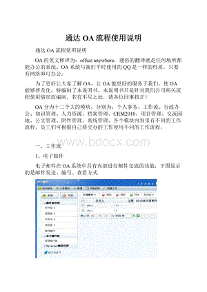 通达OA流程使用说明.docx