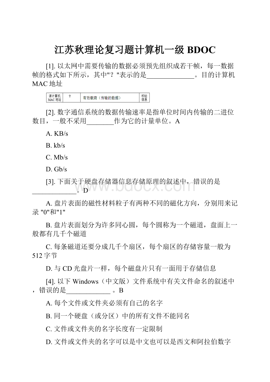 江苏秋理论复习题计算机一级BDOC.docx_第1页