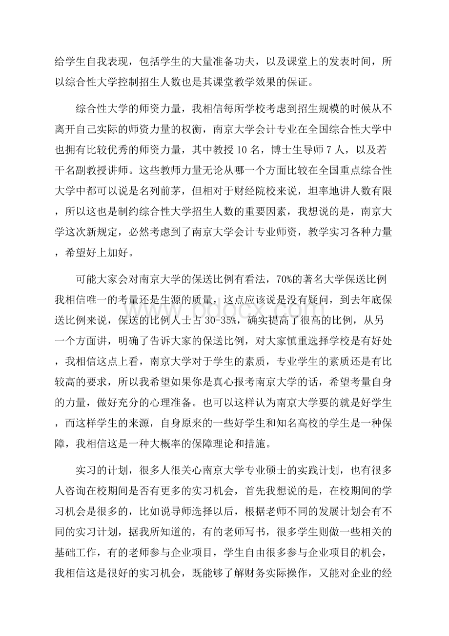 大一学习总结15篇.docx_第2页