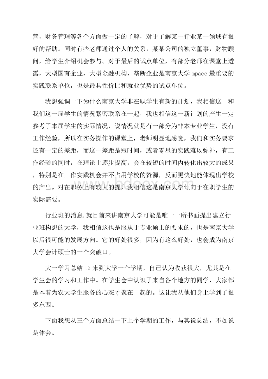 大一学习总结15篇.docx_第3页