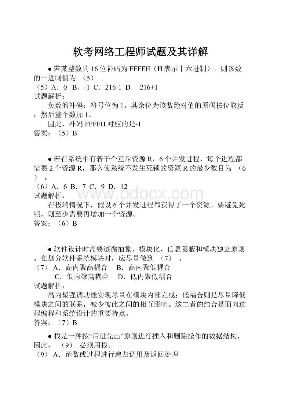 软考网络工程师试题及其详解.docx