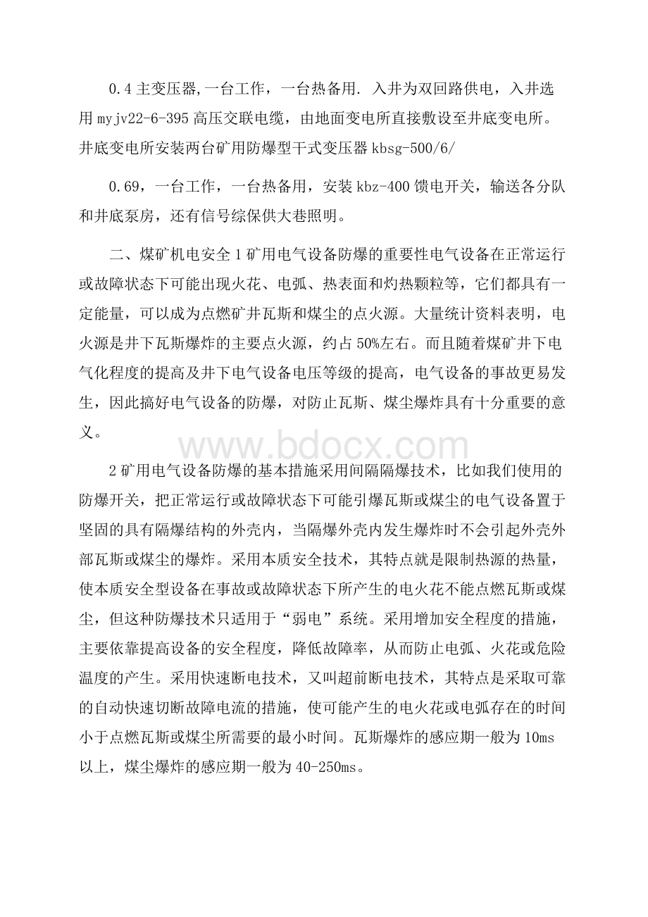 精华生产实习报告模板汇总8篇.docx_第2页