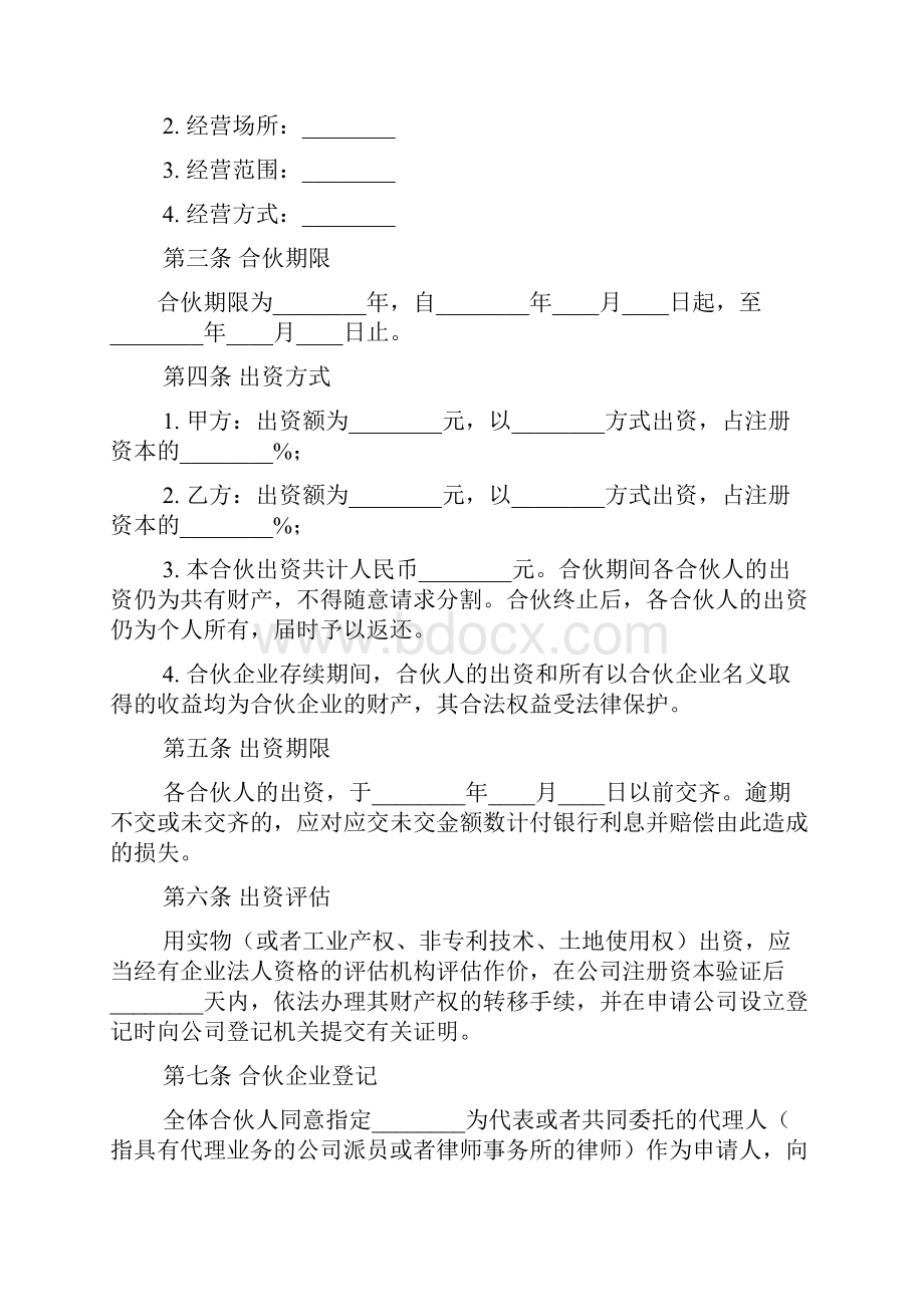 最新合伙解散协议范本资料.docx_第3页