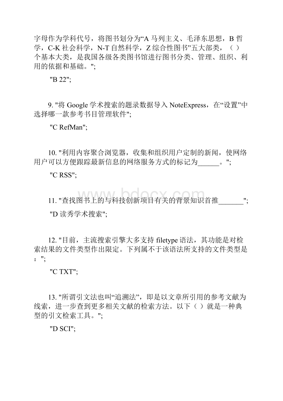 信息检索考试题目参考.docx_第3页