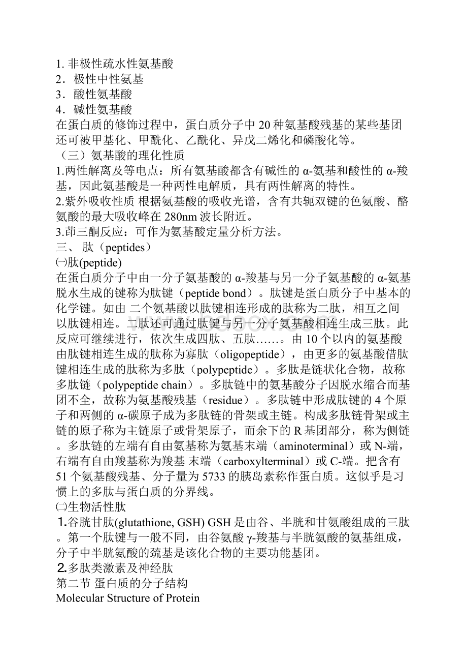 生物化学总结.docx_第3页