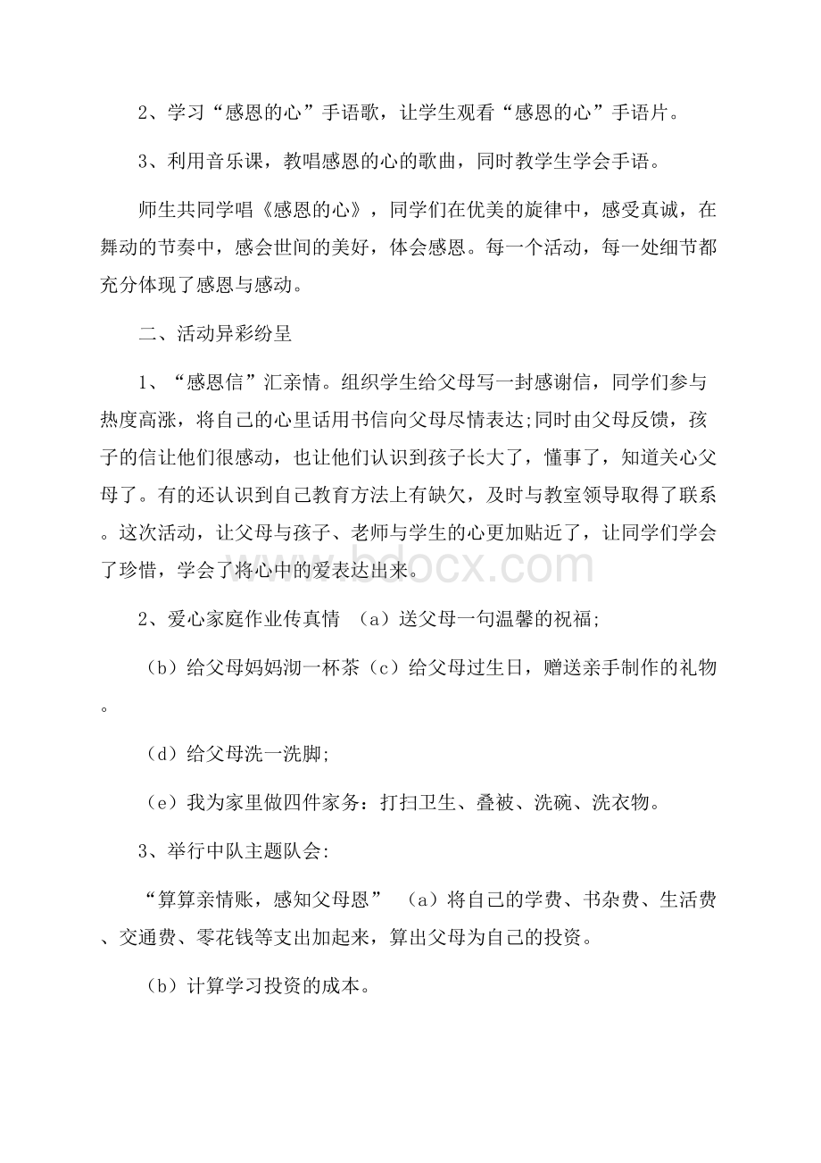 小学教师年终考核个人总结范文.docx_第2页