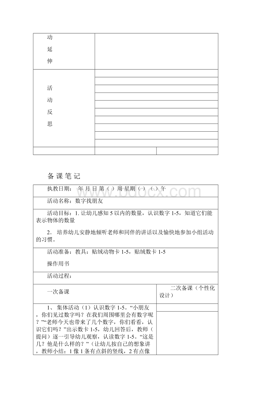 幼儿园中班上学期科学社会教案找朋友.docx_第2页