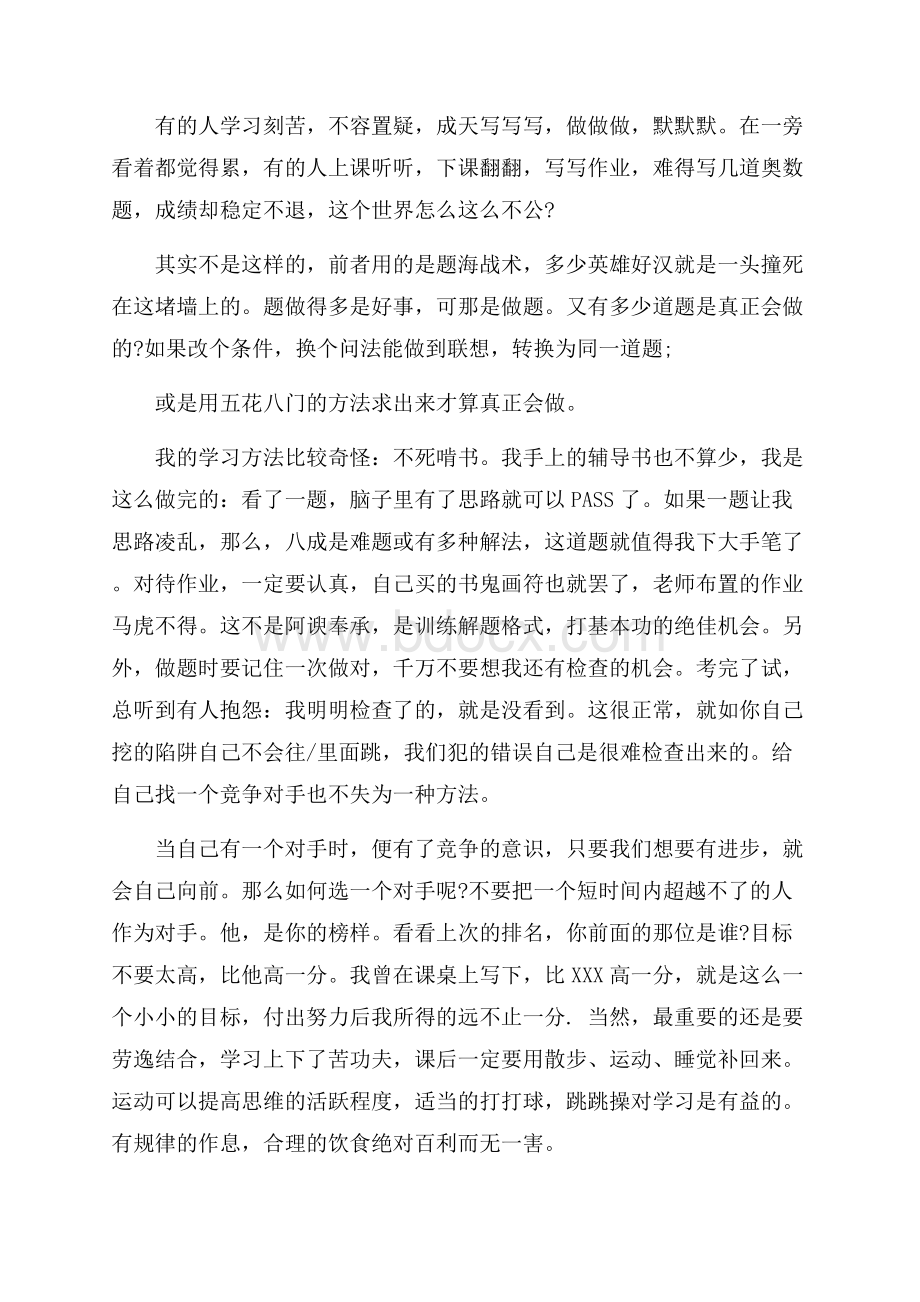 初二学习心得演讲稿.docx_第3页