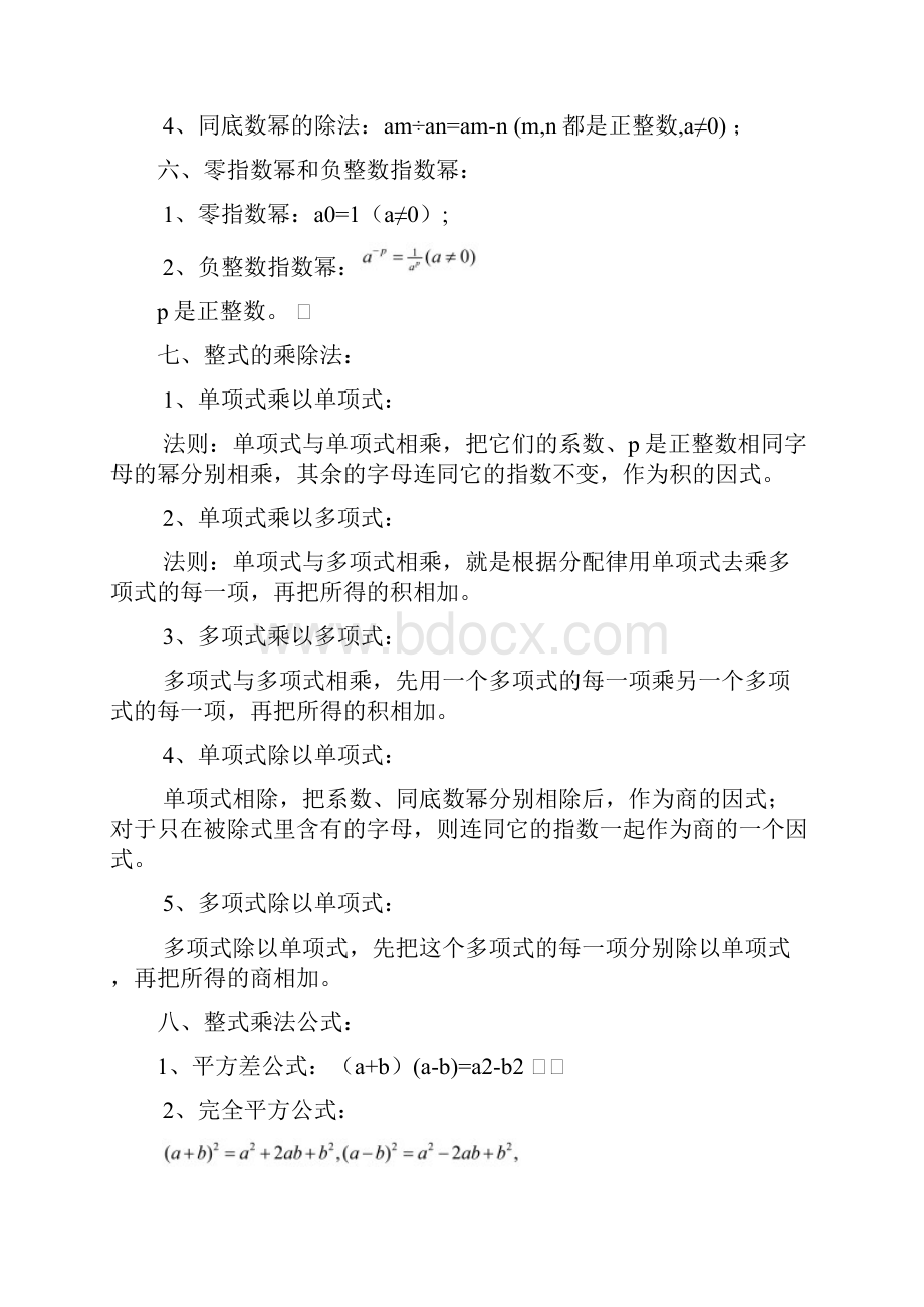 北师大版七年级下册数学各章知识点总结完整详细版.docx_第3页