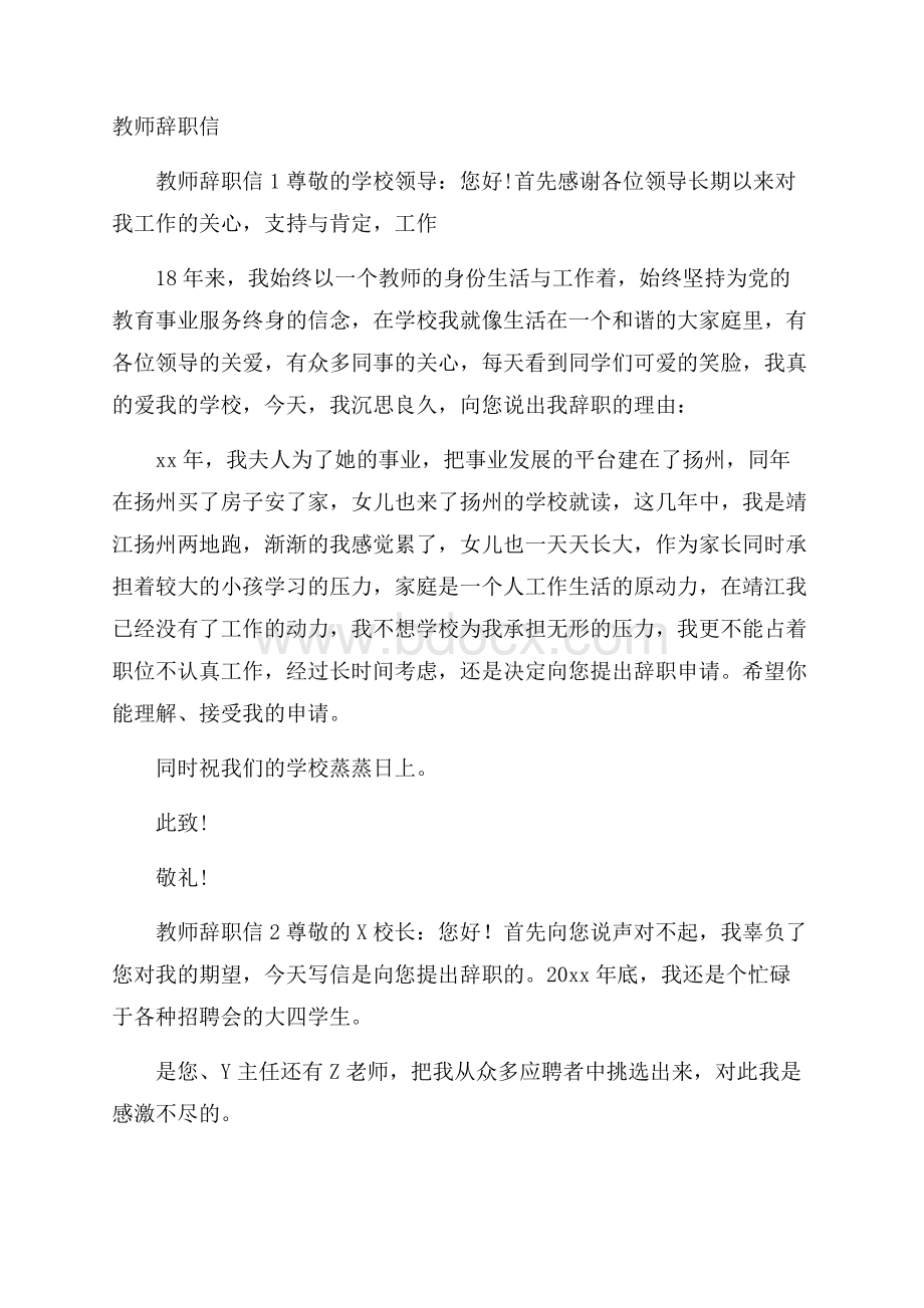 教师辞职信.docx