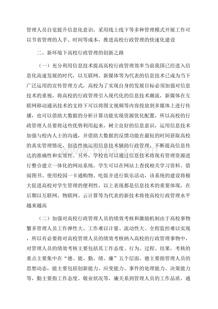 高校行政管理模式探析.docx_第2页