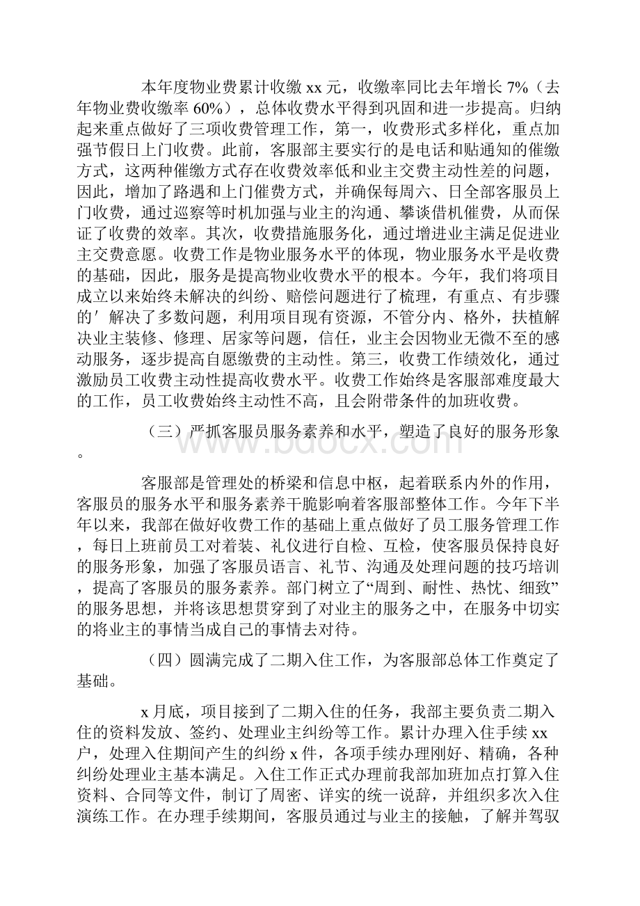 客服工作总结及下半年工作计划.docx_第2页