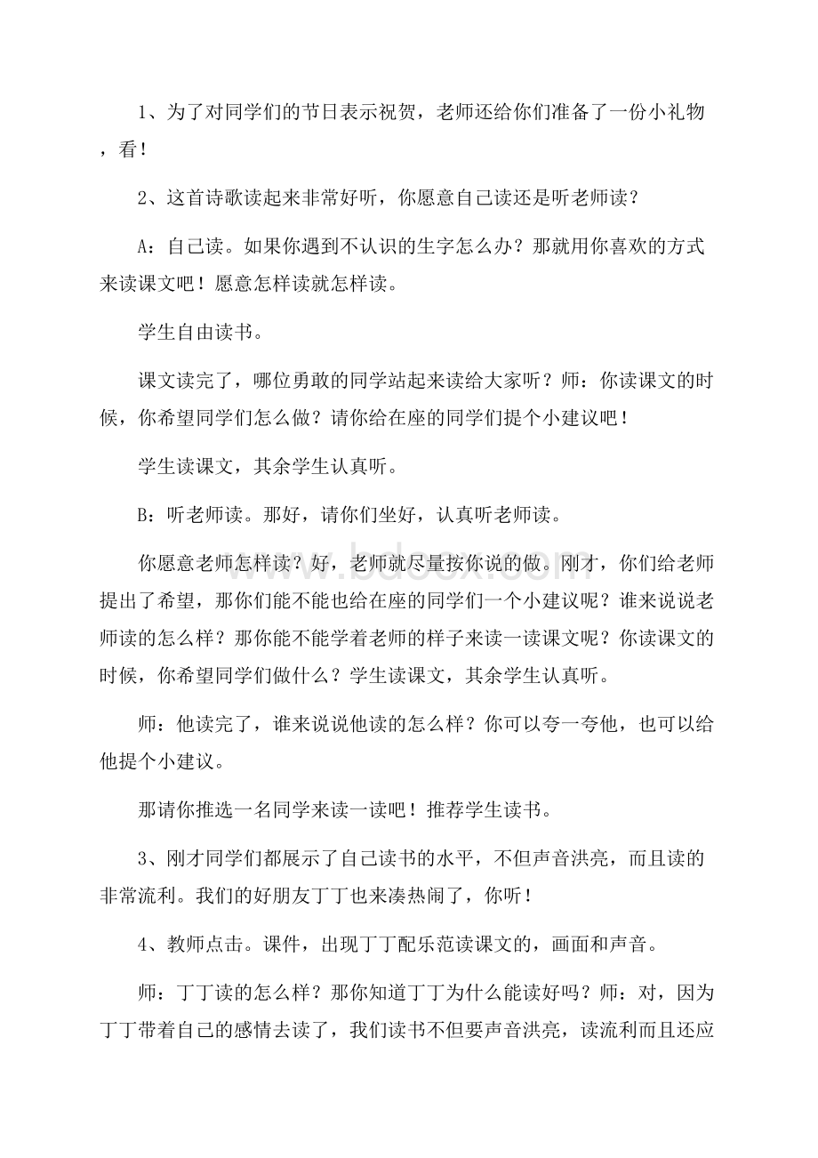 《快乐的节日》优秀教学设计范文.docx_第2页