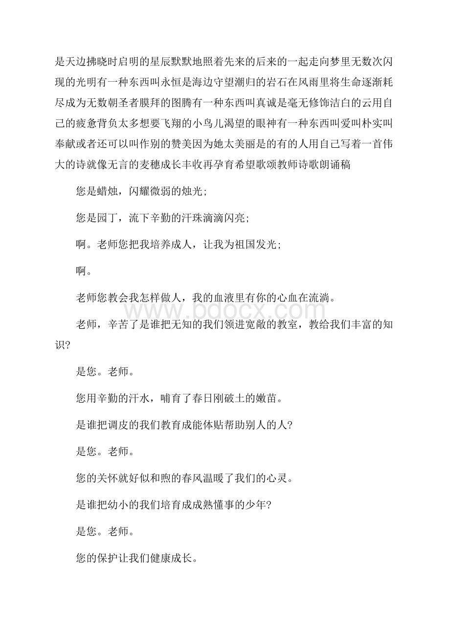 歌颂教师诗歌朗诵稿三篇 诗朗诵《致老师》.docx_第2页