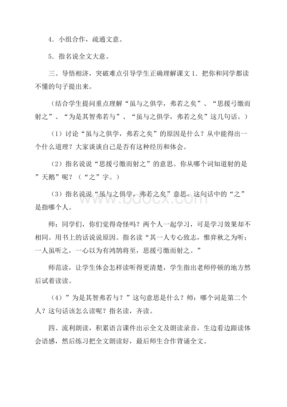 《文言文》教案.docx_第2页