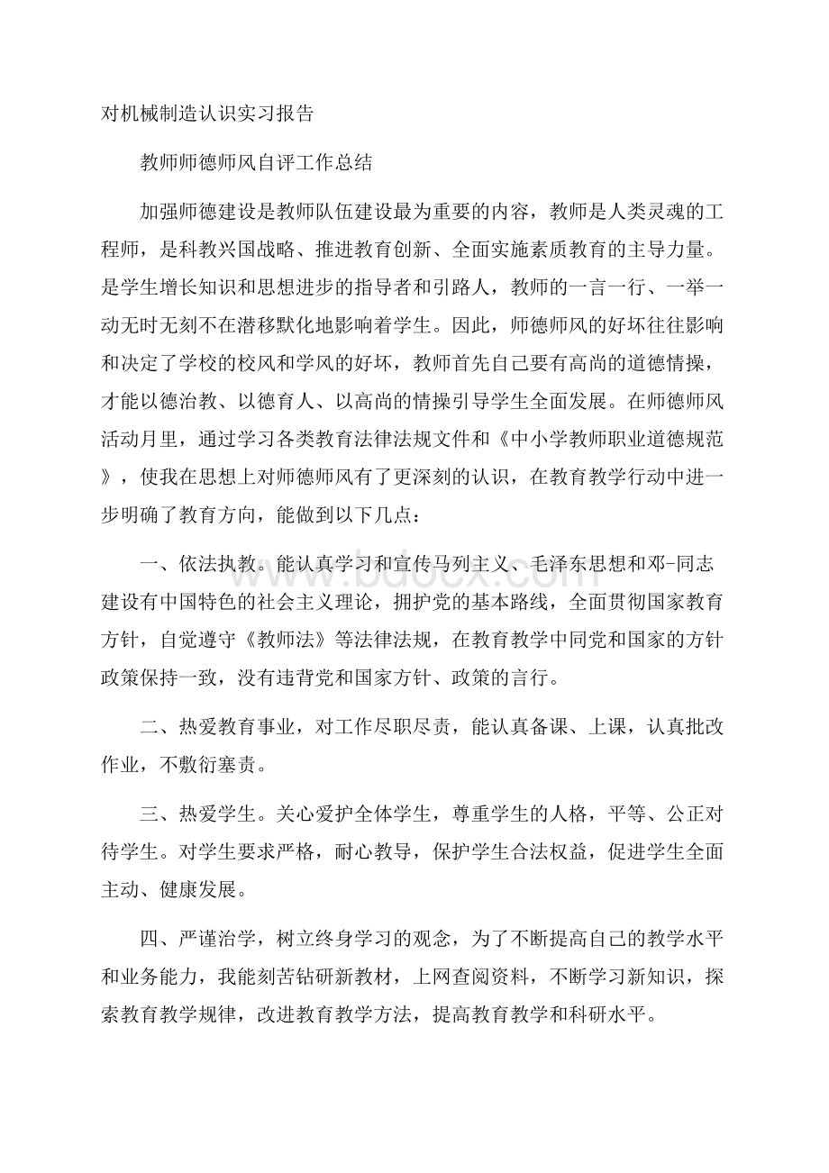 对机械制造认识实习报告.docx_第1页