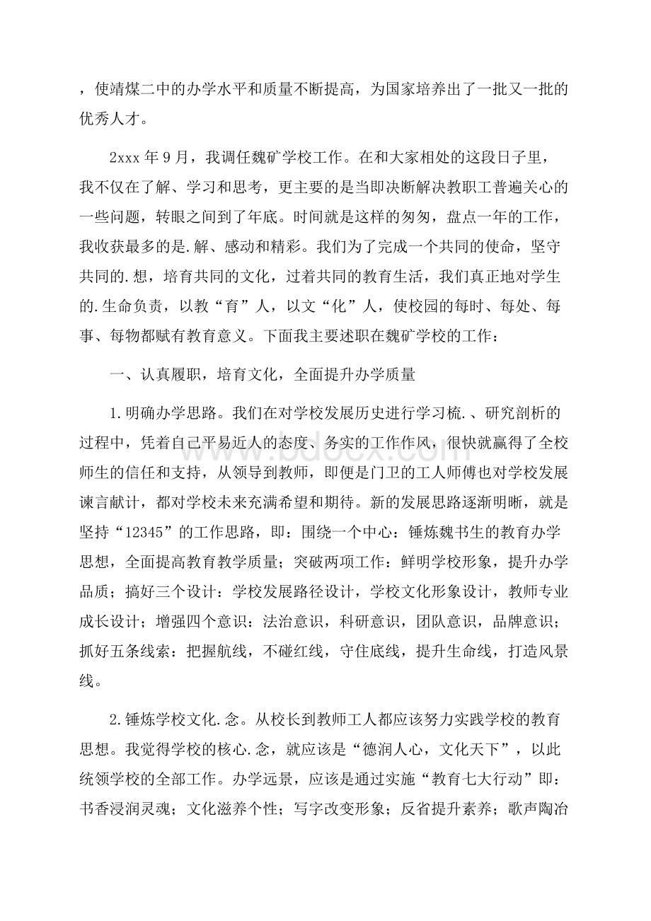 最新校长的述职述廉报告.docx_第2页