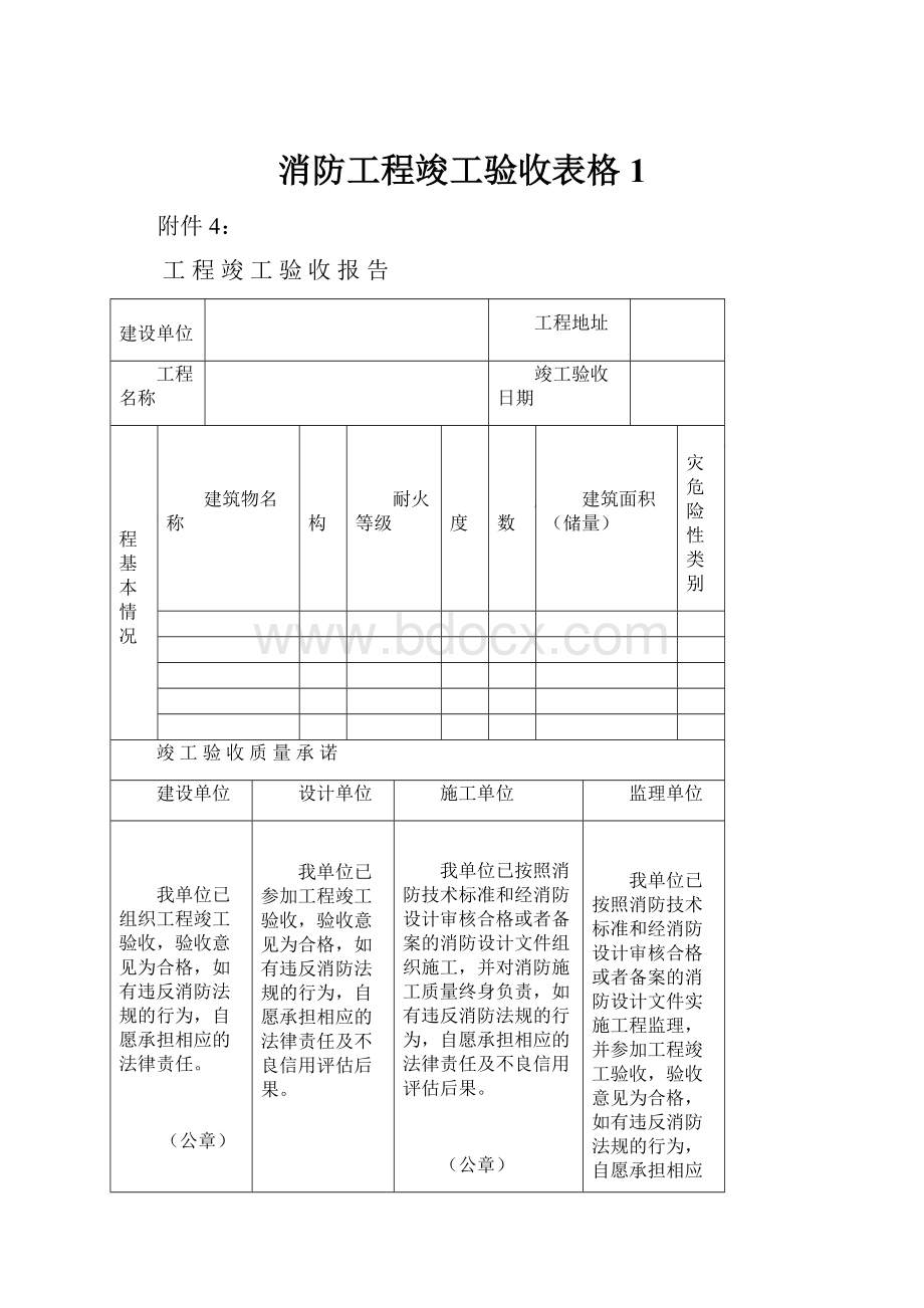 消防工程竣工验收表格1.docx