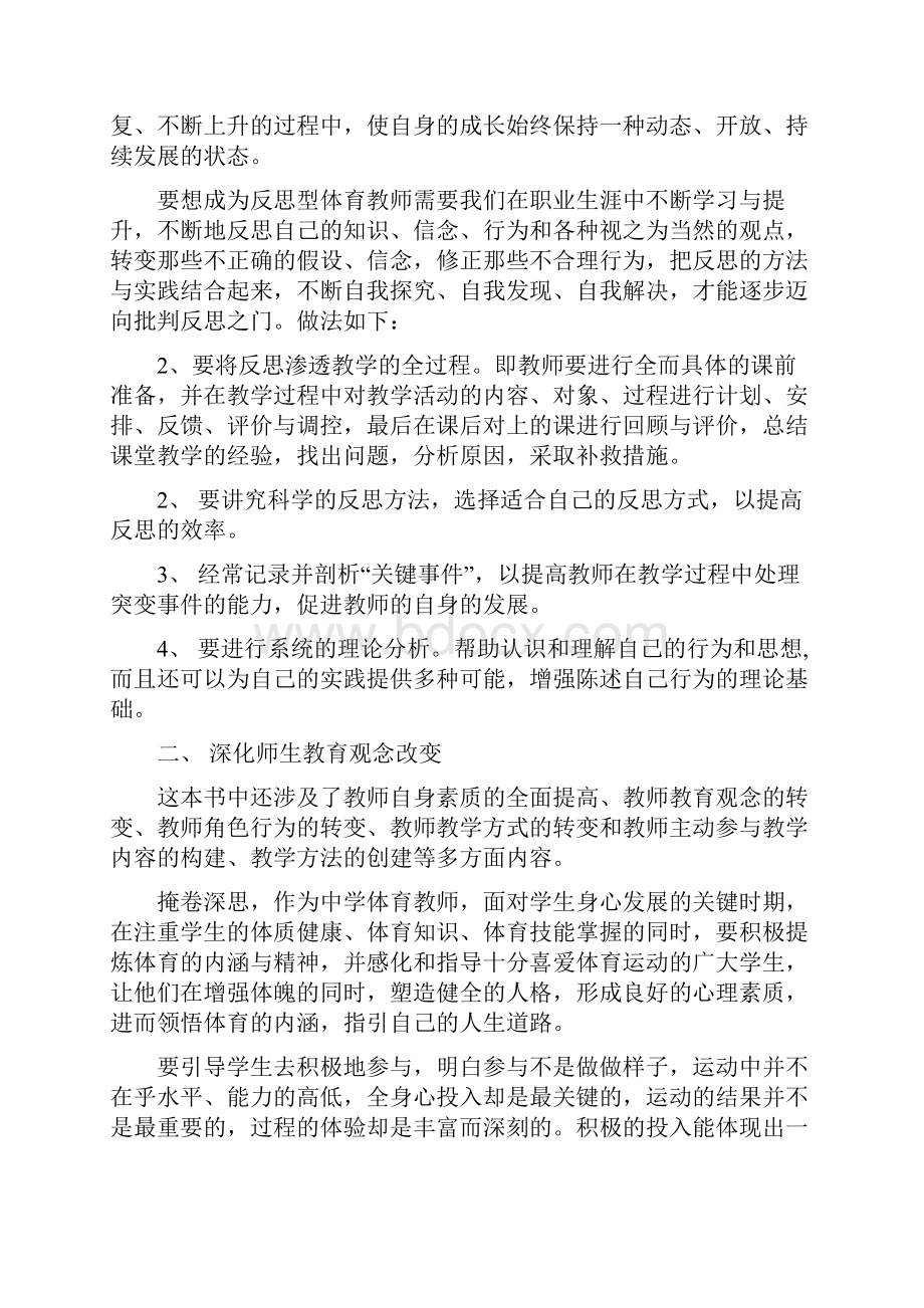 《与体育教师谈心》读书心得体会.docx_第2页