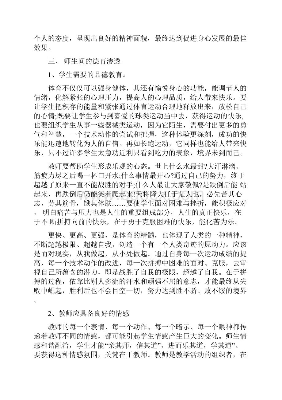 《与体育教师谈心》读书心得体会.docx_第3页