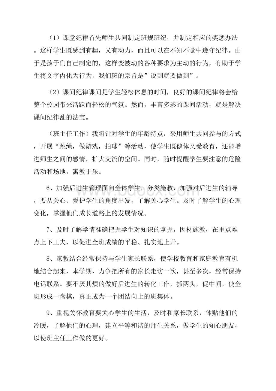 六年级班级工作计划.docx_第3页