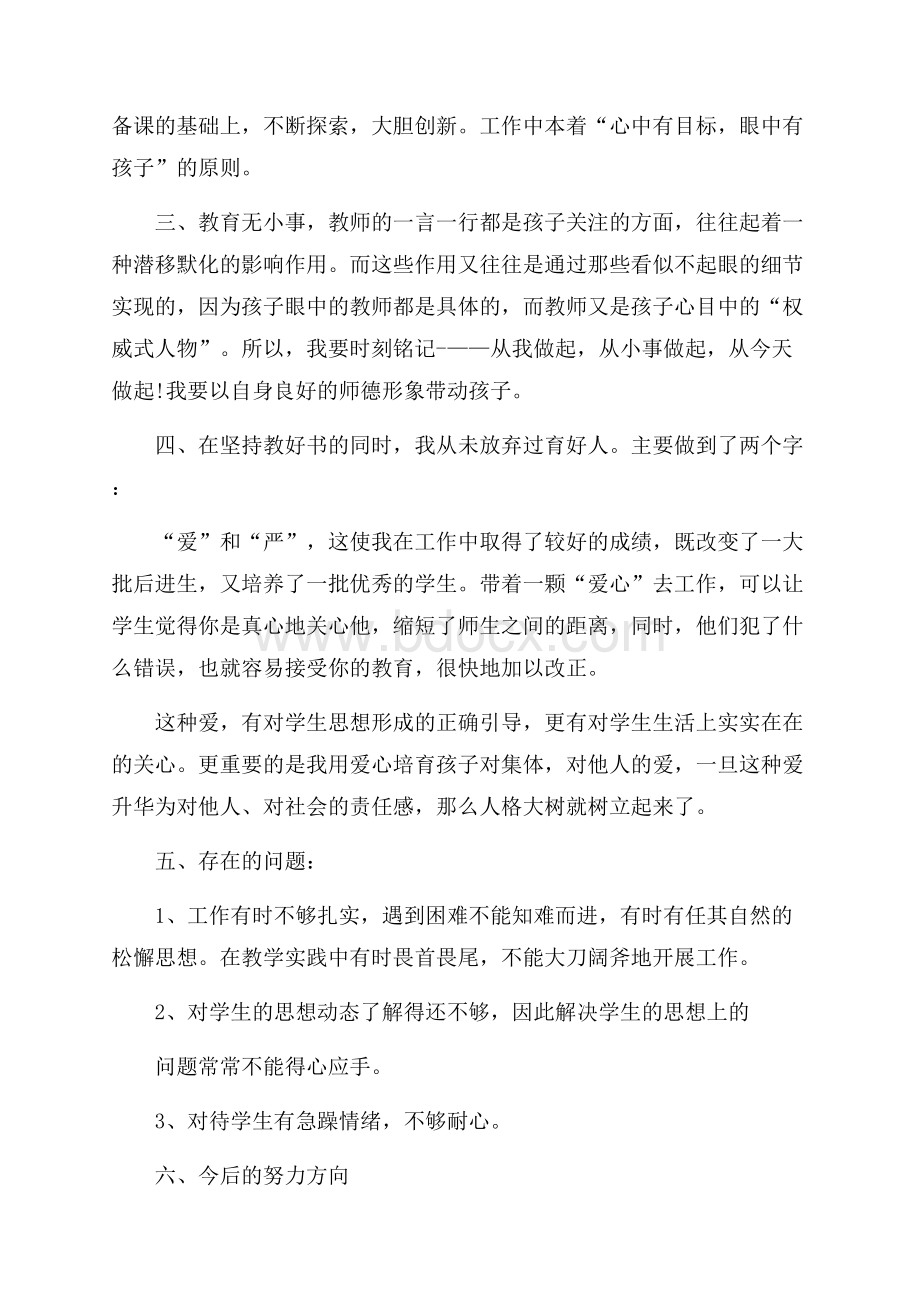 个人自查报告模板八篇.docx_第2页