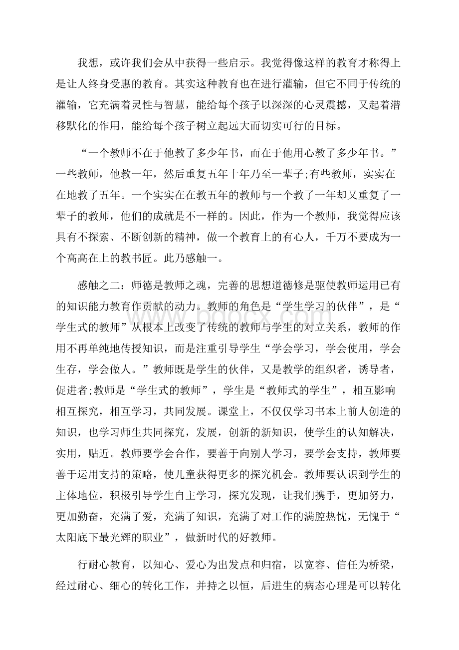 教师教育专著读书心得体会5篇.docx_第2页