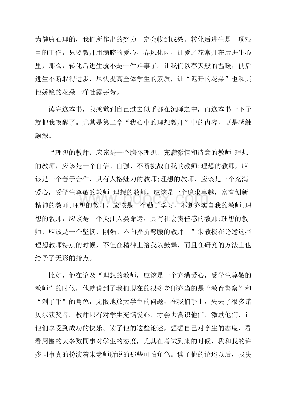 教师教育专著读书心得体会5篇.docx_第3页