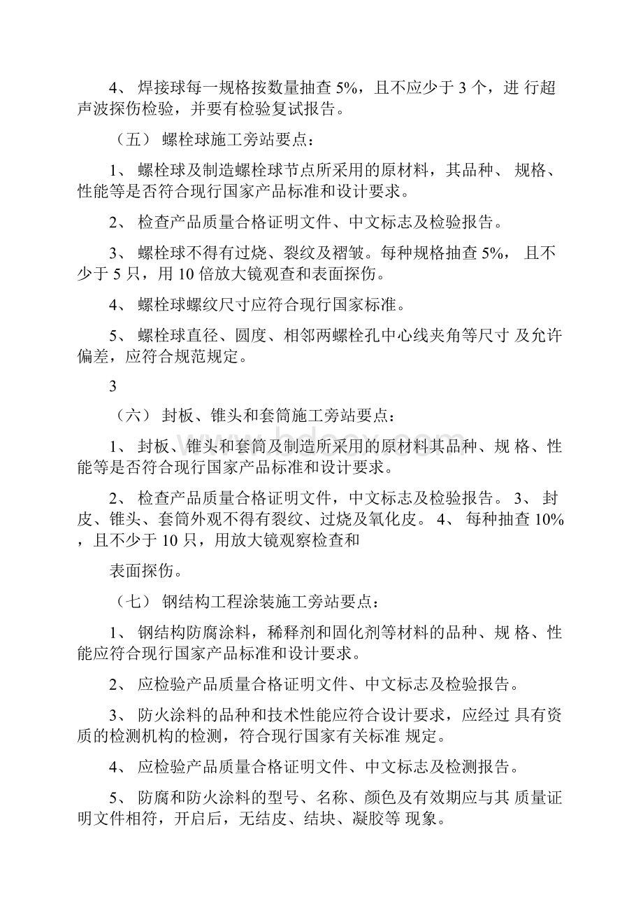 钢结构工程监理旁站监理方案.docx_第3页