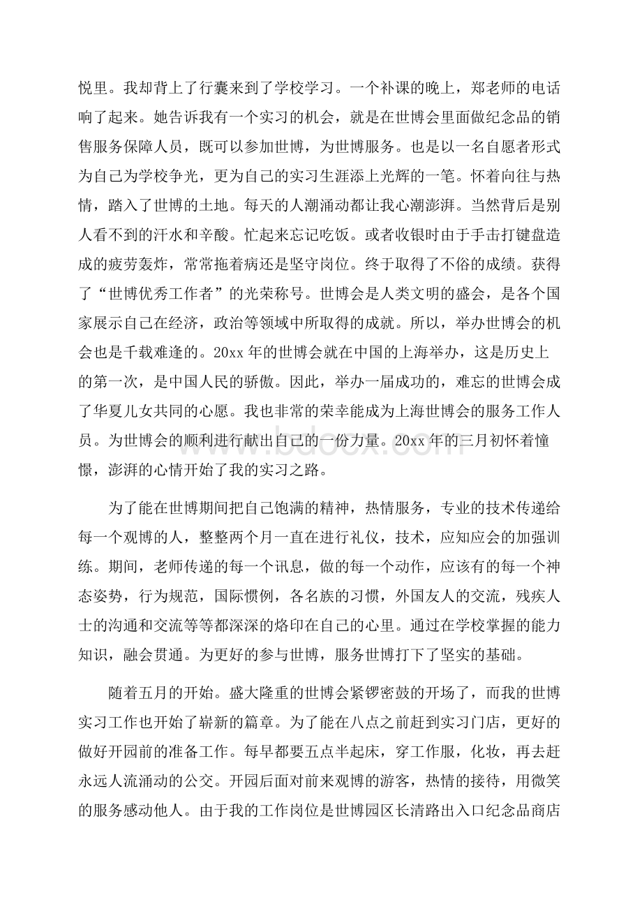 会计工作实习报告总结范文实习总结.docx_第2页