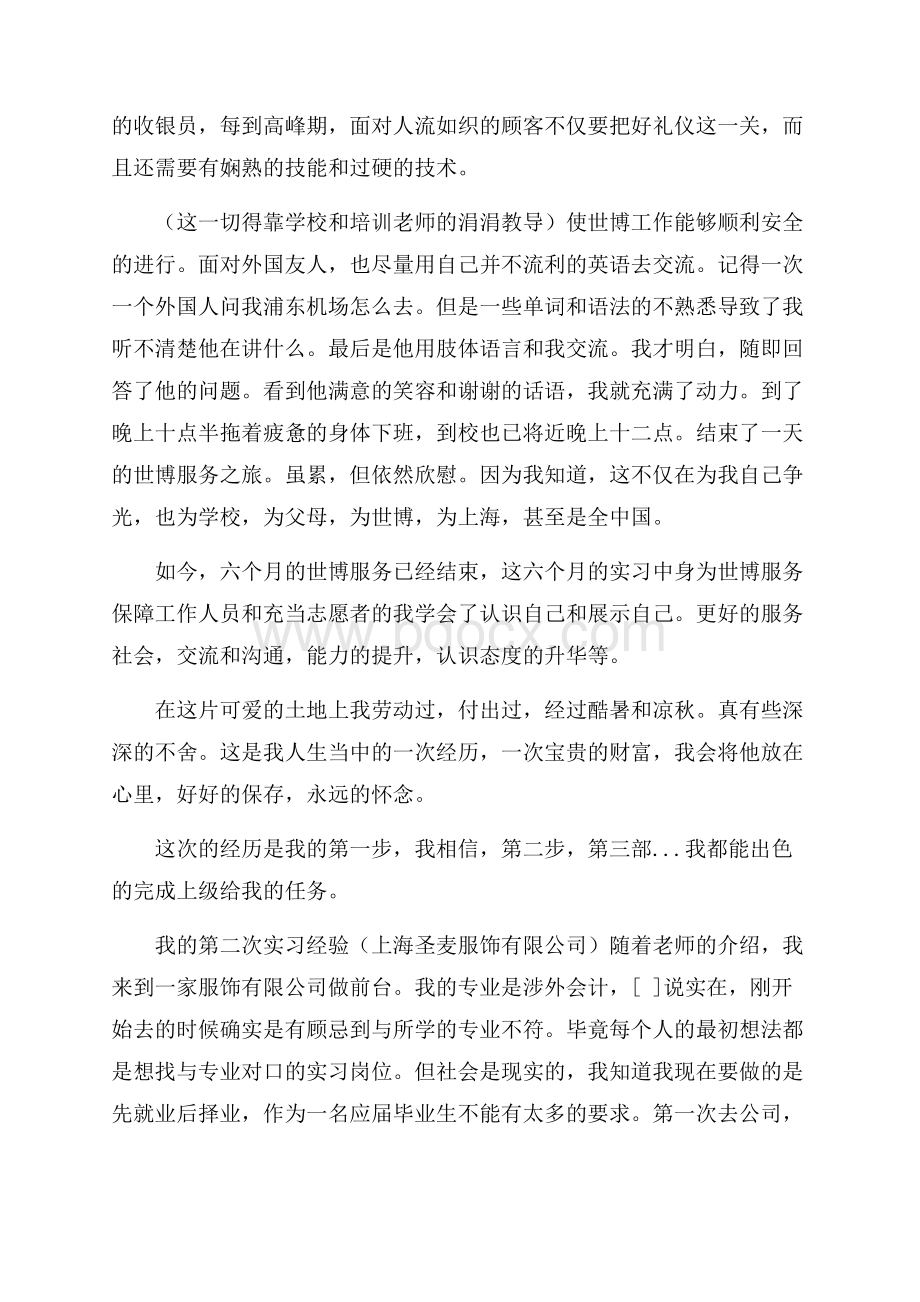 会计工作实习报告总结范文实习总结.docx_第3页